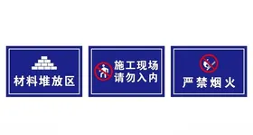 工地警示牌