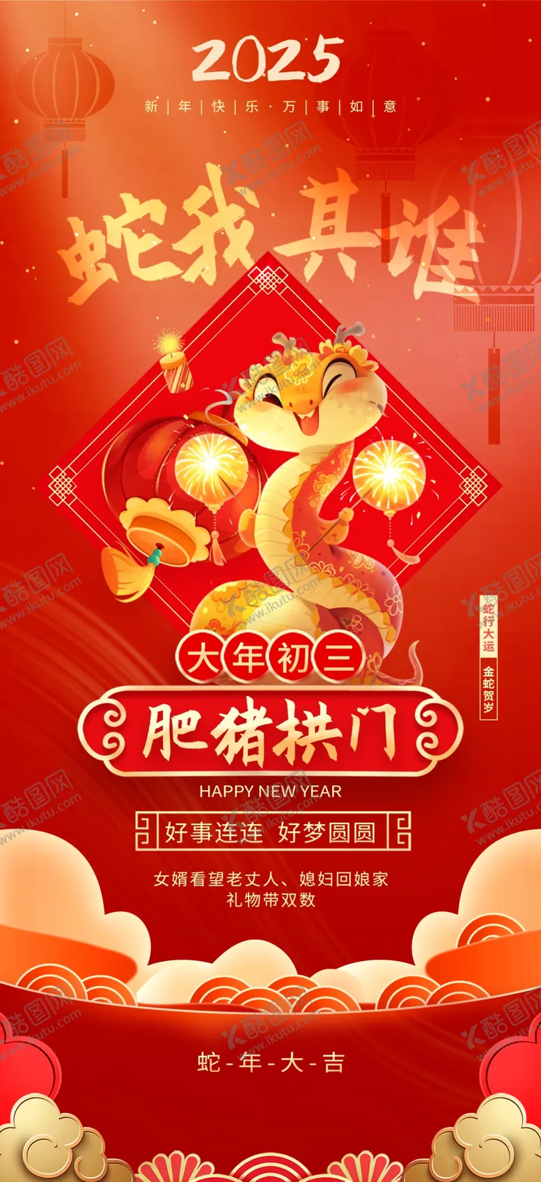 编号：12696602030513591320【酷图网】源文件下载-蛇年商场布置