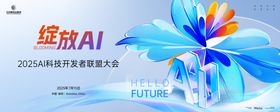 AI科技开发者联盟大会主画面kv