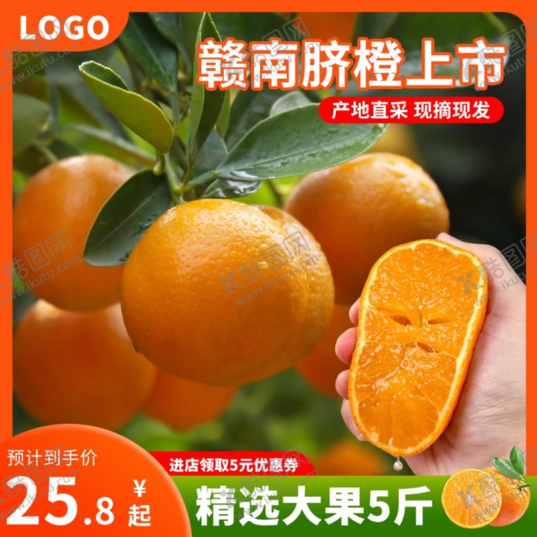 编号：38737102231336143516【酷图网】源文件下载-水果主图