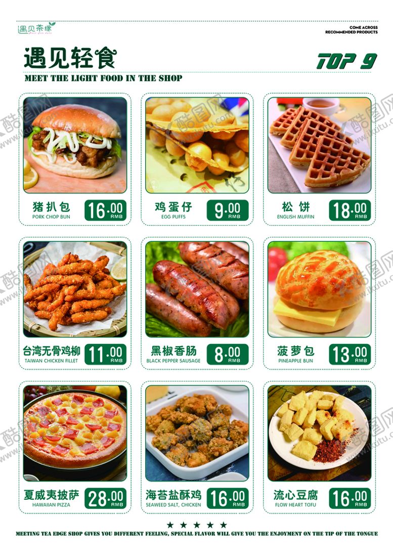 编号：49615709180758178509【酷图网】源文件下载-轻食小吃菜单