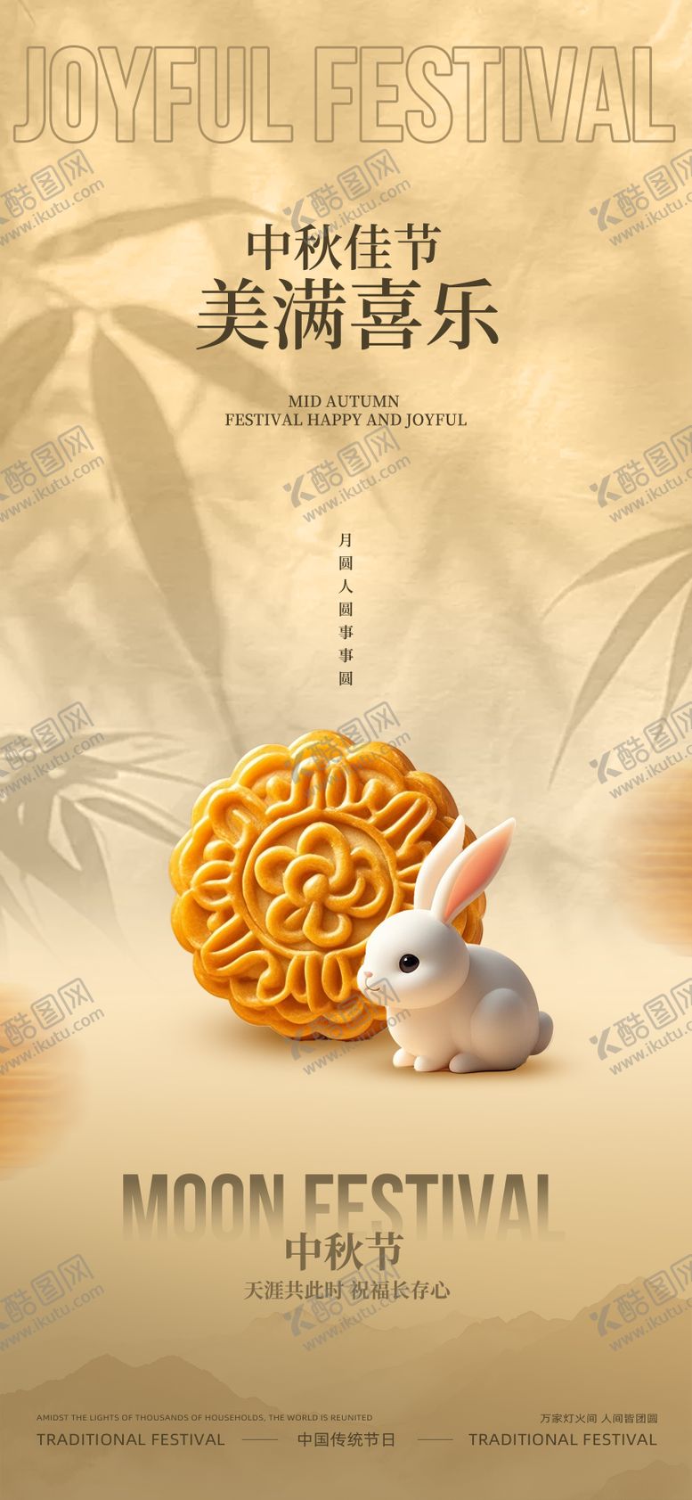 编号：95454710252320512993【酷图网】源文件下载-新中式中秋节海报