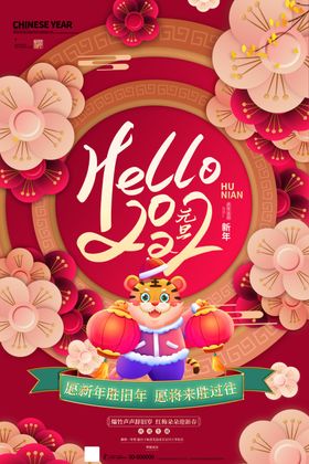 元旦节快乐促销