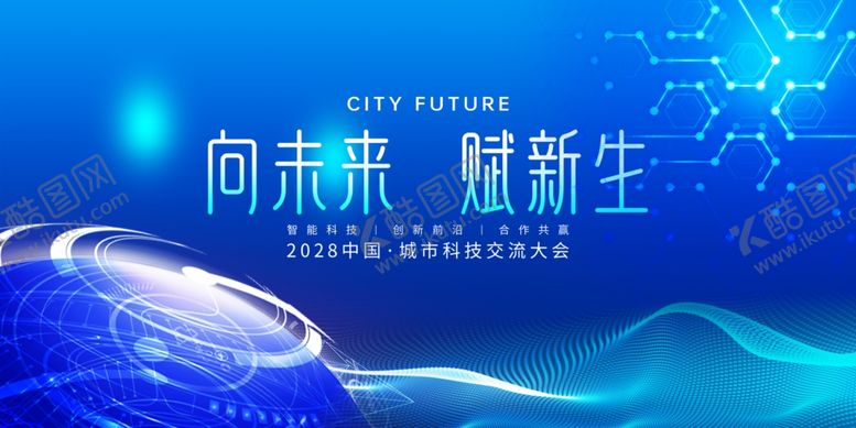 编号：15306909261518027100【酷图网】源文件下载-科技未来新生主题背景图