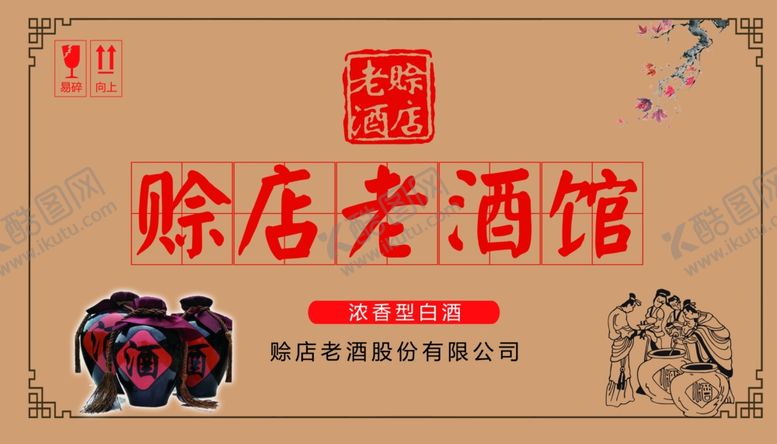 编号：74875409091238179480【酷图网】源文件下载-赊店酒标签