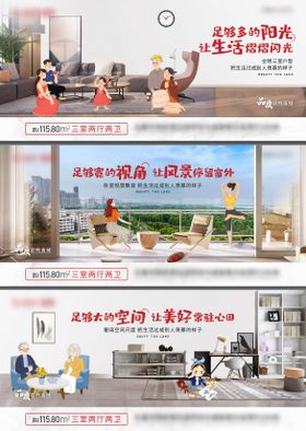 户型价值点海报