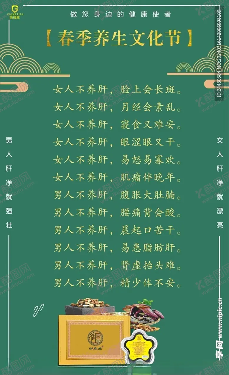 编号：21751102252214138571【酷图网】源文件下载-春季养生文化节