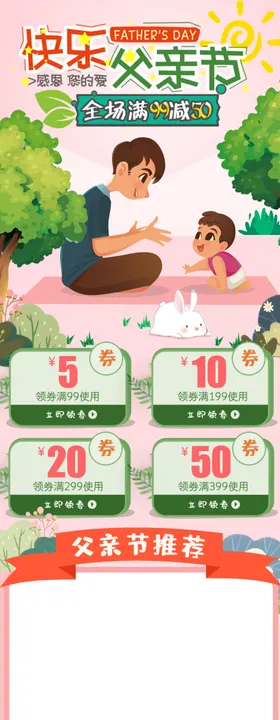 无线端首页活动页可爱卡通父子