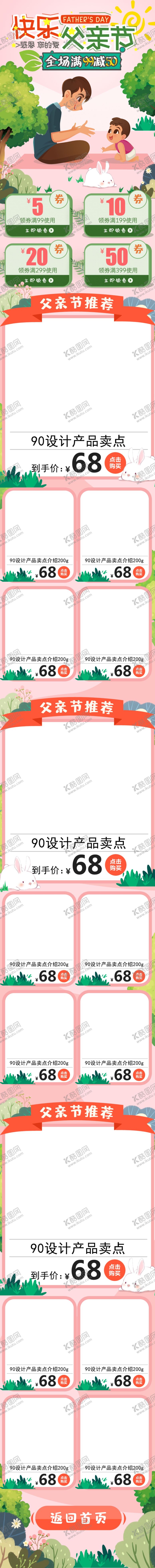 编号：79425007010911085377【酷图网】源文件下载-无线端首页活动页可爱卡通父子