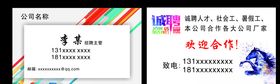 招聘名片