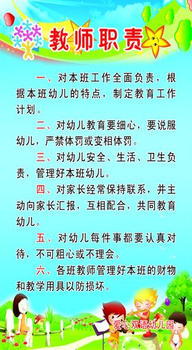 教师工作职责