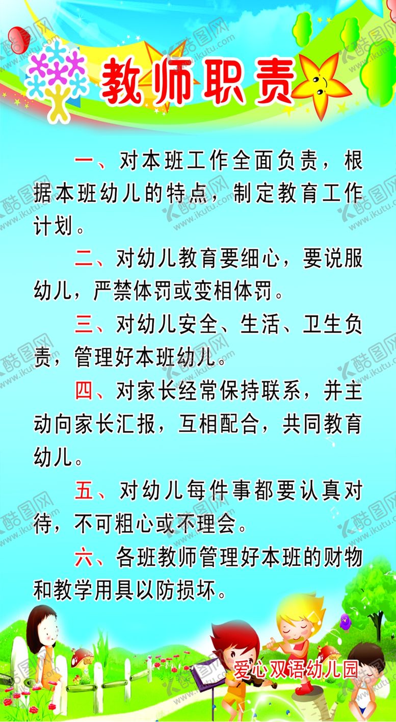 编号：53932609302318267933【酷图网】源文件下载-教师职责