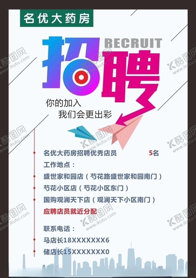 编号：45708610260205023724【酷图网】源文件下载-招聘展架招聘海报
