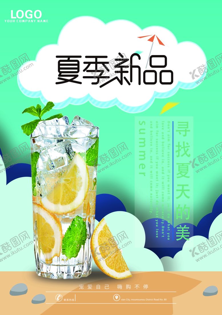 编号：44486209142146378714【酷图网】源文件下载-冷饮奶茶