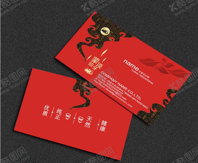 编号：36793606280007248285【酷图网】源文件下载-红茶茶文化名片