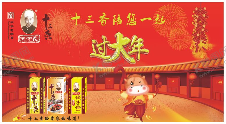 编号：75210004191021529136【酷图网】源文件下载-十三香