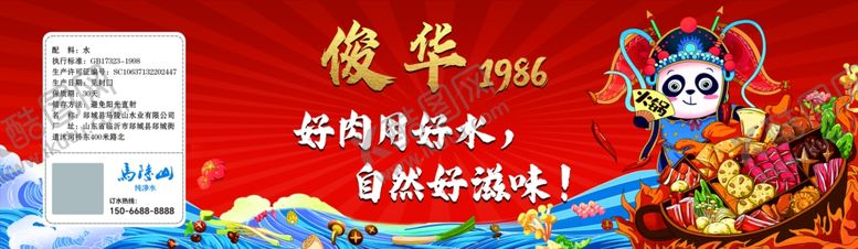 编号：17664611021129487126【酷图网】源文件下载-火锅水贴