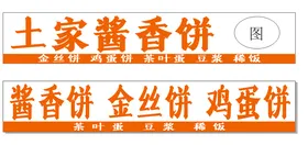 酱香饼