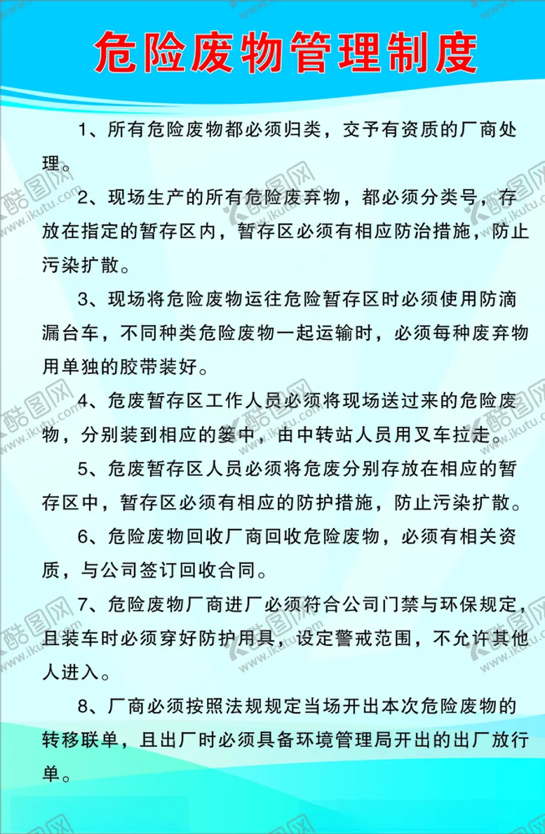 编号：87973905042258342913【酷图网】源文件下载-危险管理制度牌