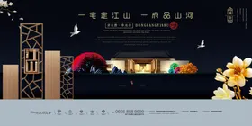 新中式地产海报设计别墅广告设计