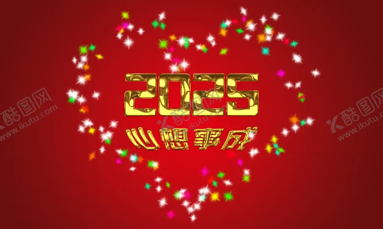 编号：94773202271254463972【酷图网】源文件下载-2025炫光字
