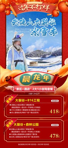 冰雪季旅游海报