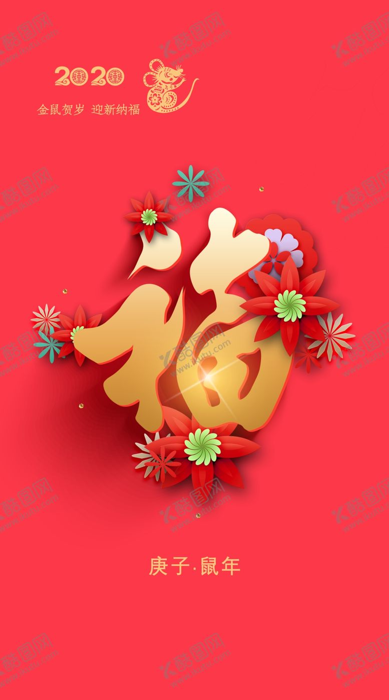 编号：14986510261837438532【酷图网】源文件下载-新年福