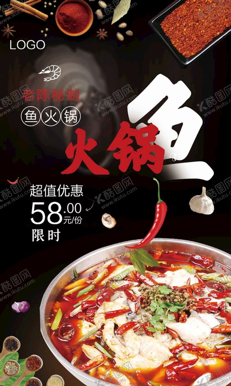 编号：37632910262045292119【酷图网】源文件下载-火锅鱼