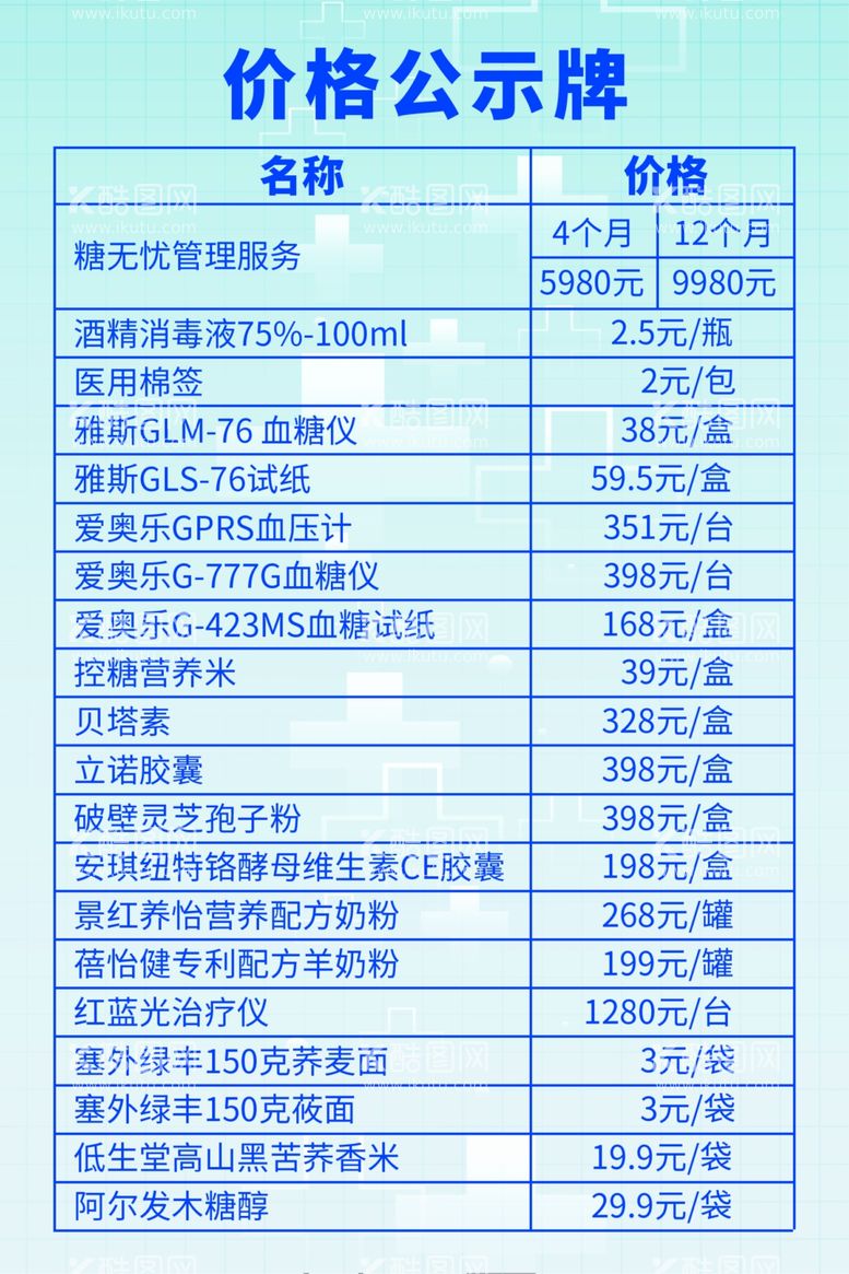 编号：78239412102234293915【酷图网】源文件下载-糖尿病优唐健康