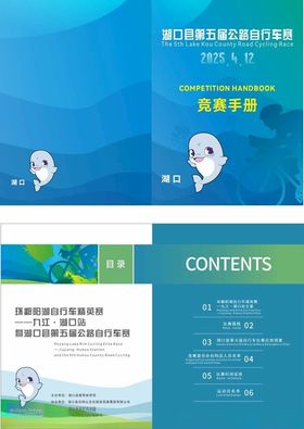 自行车大赛竞赛手册