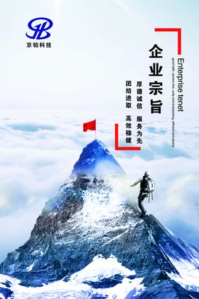 企业宗旨