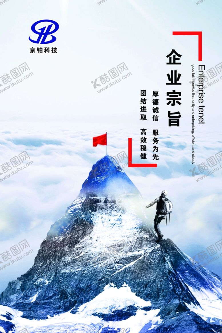 编号：78862005081601521922【酷图网】源文件下载-企业宗旨