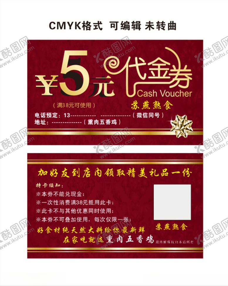 编号：21406804210137002106【酷图网】源文件下载-五香鸡名片