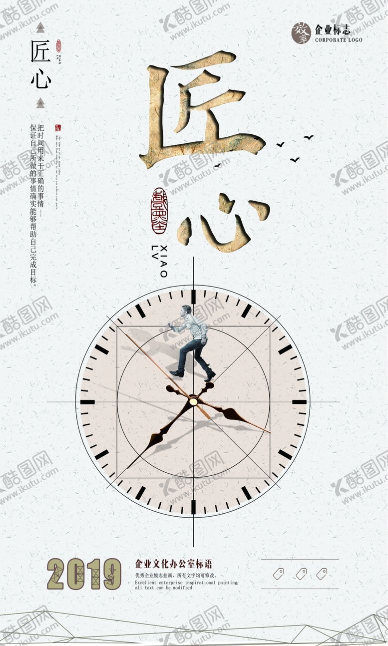 编号：88189309210832359484【酷图网】源文件下载-匠心企业文化墙贴标语海报素材