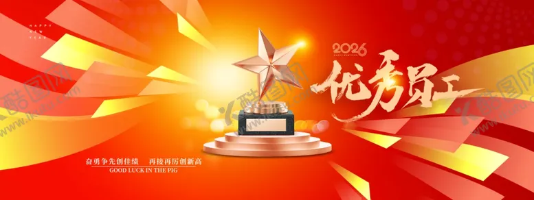 编号：63021404032116322918【酷图网】源文件下载-优秀者奖杯闪耀背景图