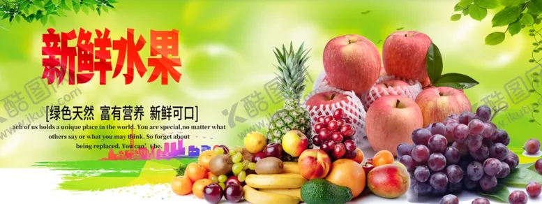 编号：83312806281011406456【酷图网】源文件下载-新鲜水果