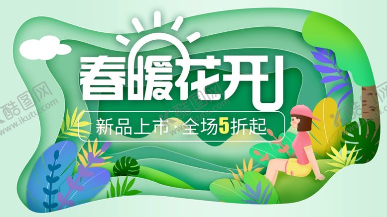 编号：71102404171815377800【酷图网】源文件下载-绿色清新剪纸风春暖花开春季促销