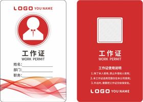 工作证企业工作牌出入证卫生护士胸卡模板会议代表