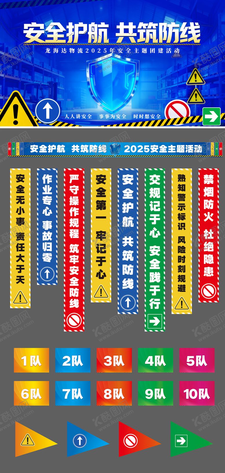 编号：88165501302018039218【酷图网】源文件下载-公司企业安全主题趣味团建活动