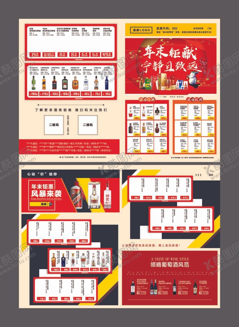 编号：48407412011548313571【酷图网】源文件下载-酒库宣传页