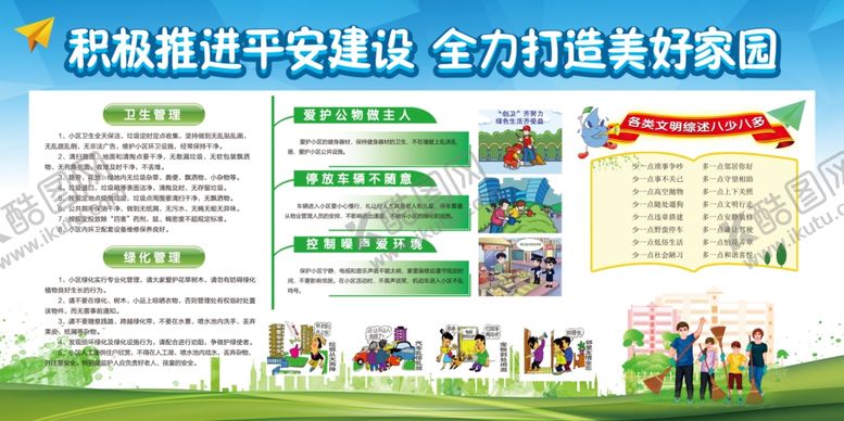 编号：58117509232210502331【酷图网】源文件下载-社区展板