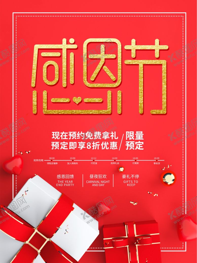 编号：61366710171601494063【酷图网】源文件下载-感恩节