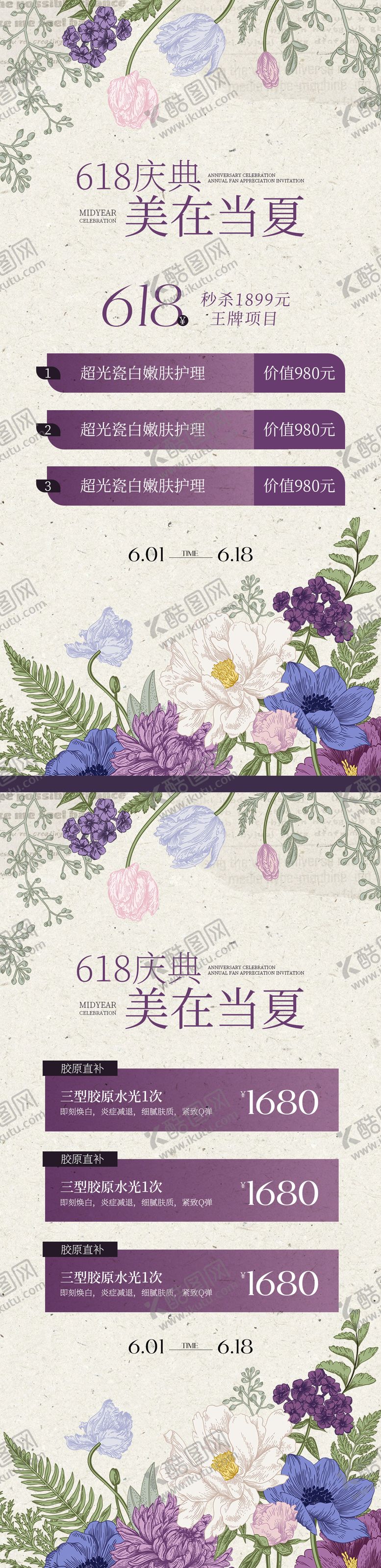 编号：62090006152332192103【酷图网】源文件下载-医美紫色插画618活动海报
