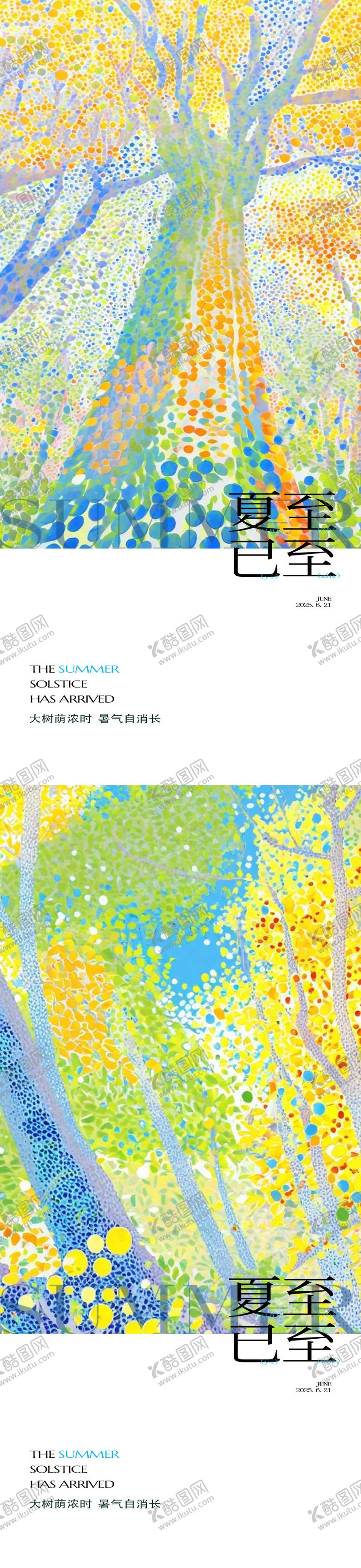 编号：92354906171901438757【酷图网】源文件下载-夏至节气海报