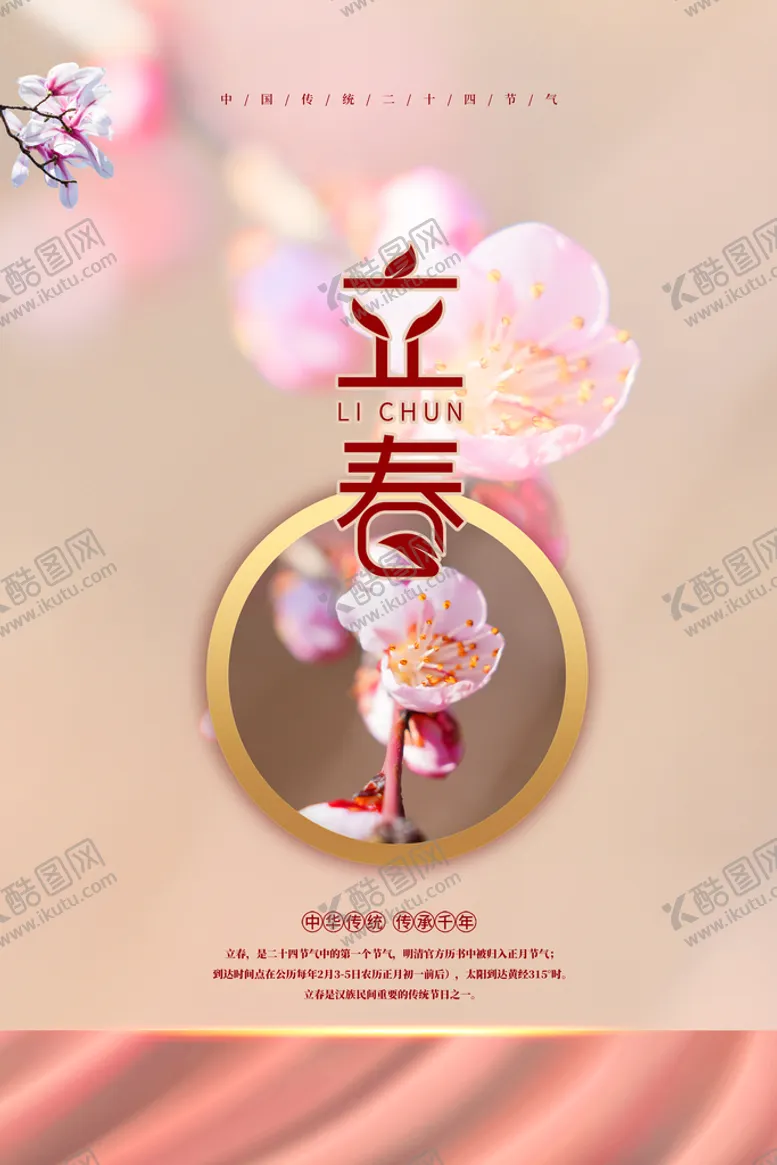 编号：28379509160149231849【酷图网】源文件下载-立春插画图片