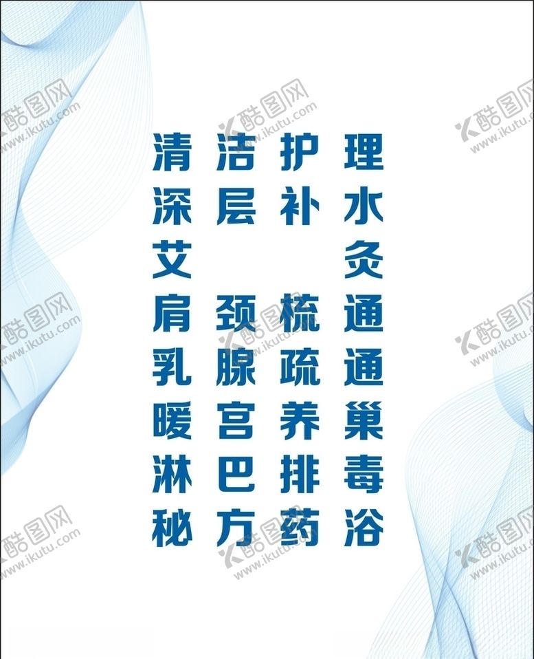 编号：81203806161305222922【酷图网】源文件下载-养生项目
