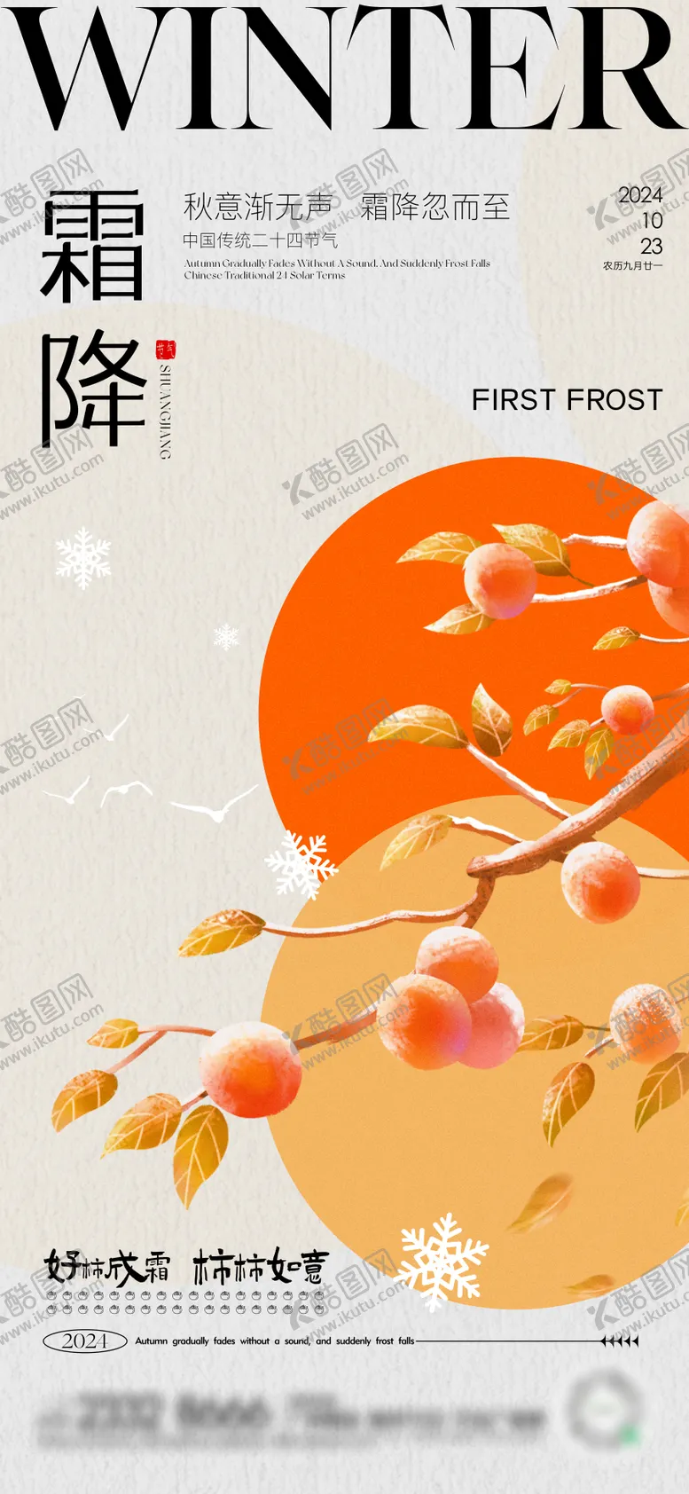 编号：69134112041608333716【酷图网】源文件下载-霜降节气海报