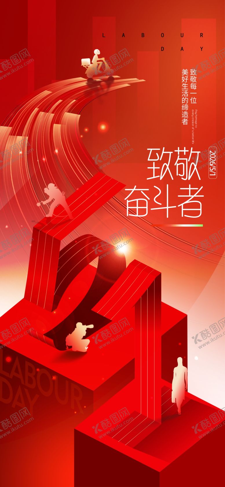 编号：35817704171520535131【酷图网】源文件下载-51劳动节