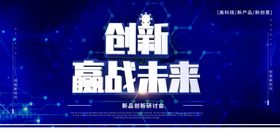 创新迎战未来