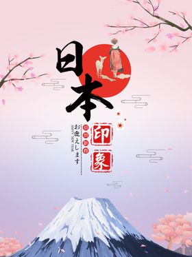 日本旅游广告